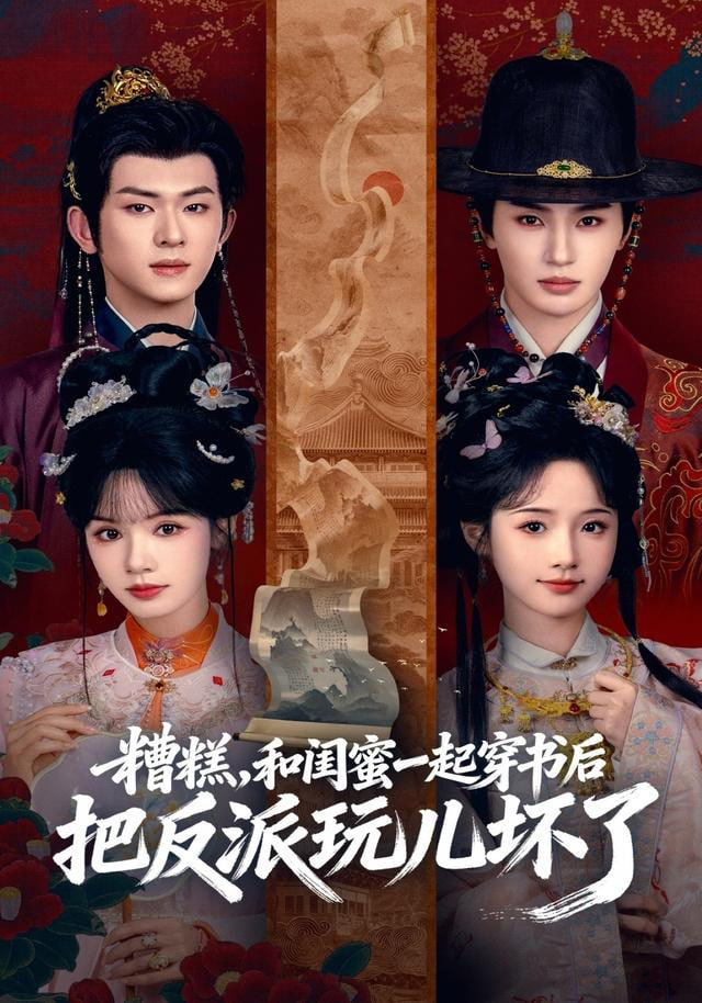 三体剧版海报