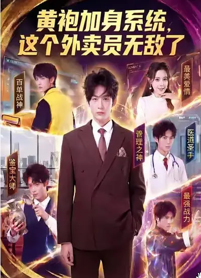 热辣滚烫海报