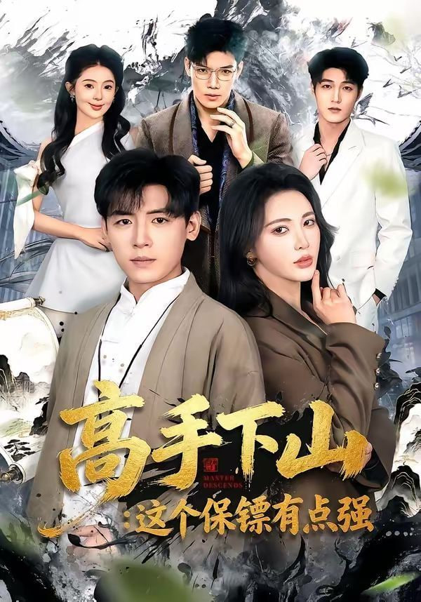 完美世界海报